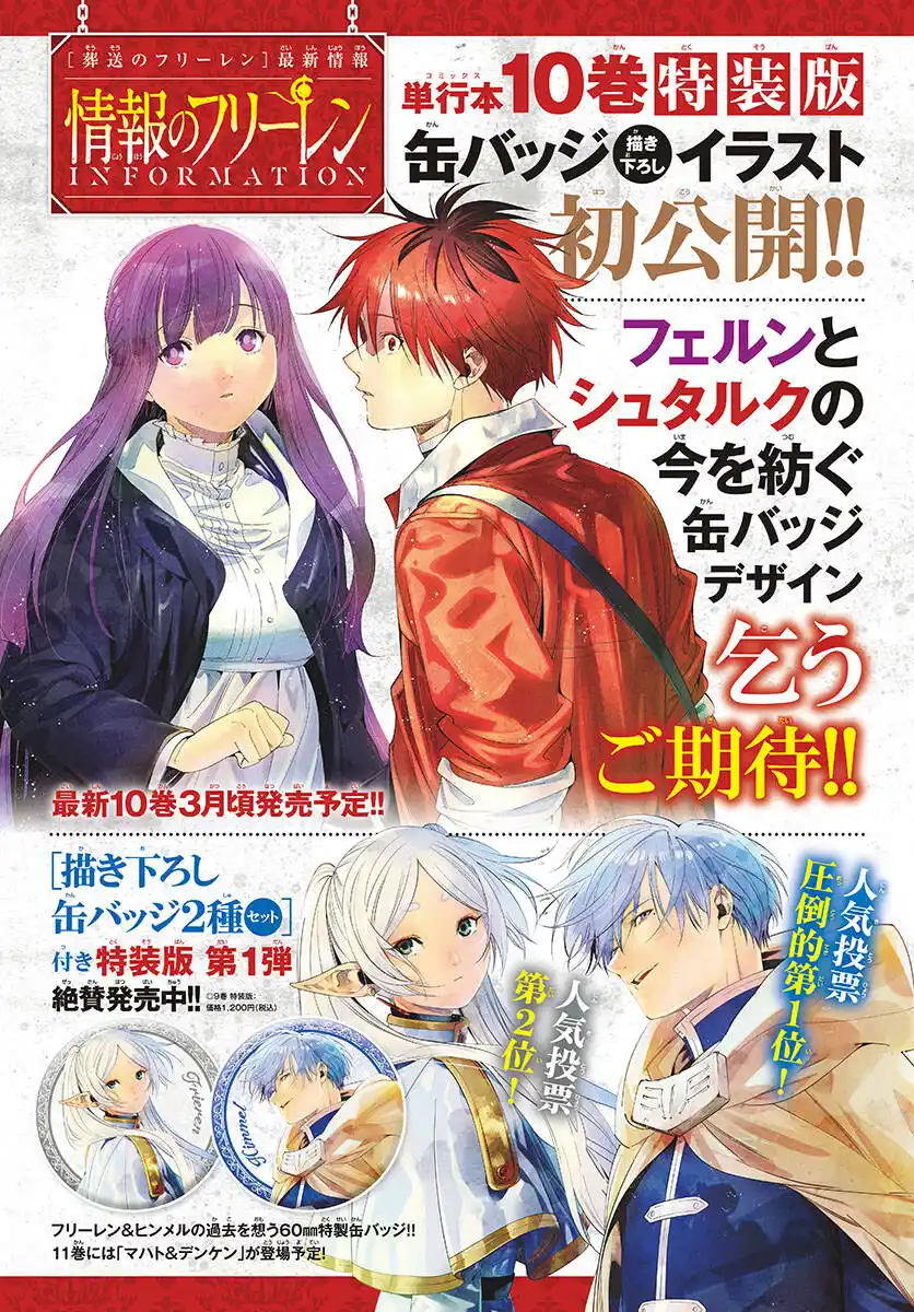 Sousou no Frieren Capitolo 105 page 21