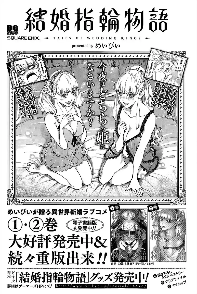 Kekkon Yubiwa Monogatari Capitolo 14 page 2