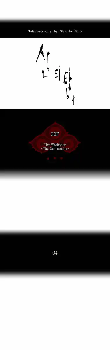 Tower of God Capitolo 94 page 4