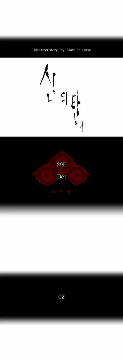 Tower of God Capitolo 53 page 6