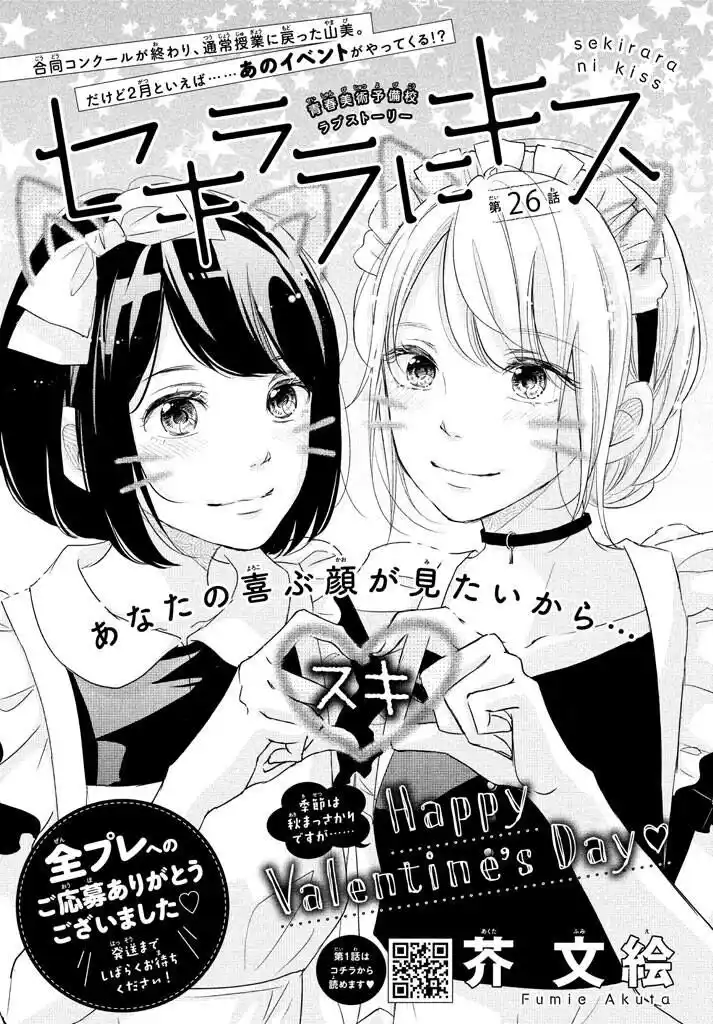 Sekirara ni Kiss Capitolo 26 page 2