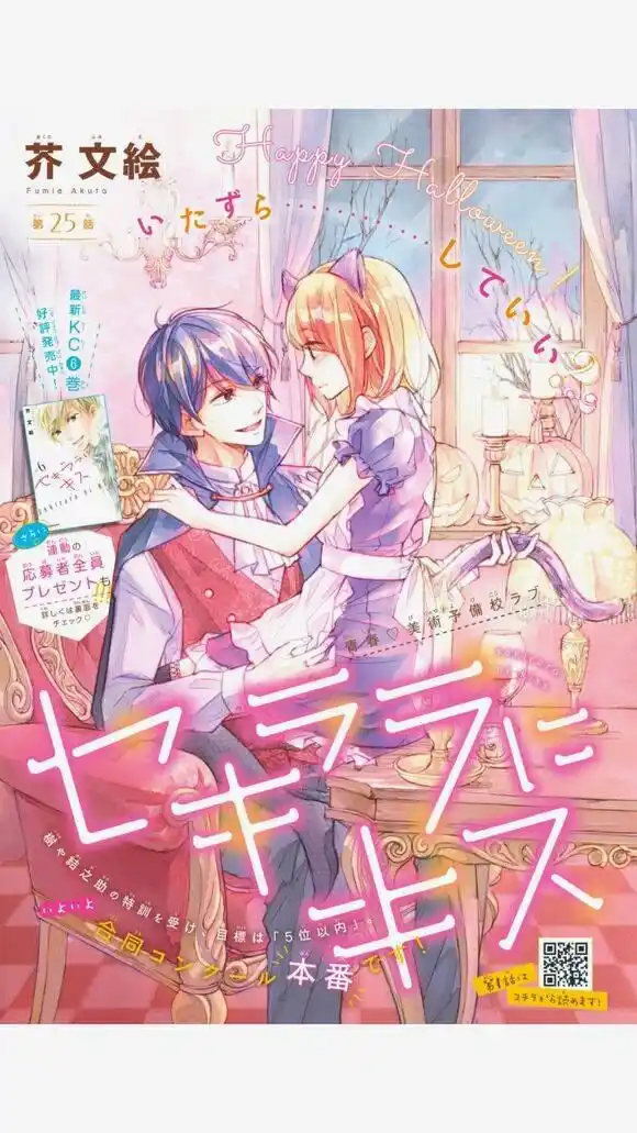 Sekirara ni Kiss Capitolo 25 page 2