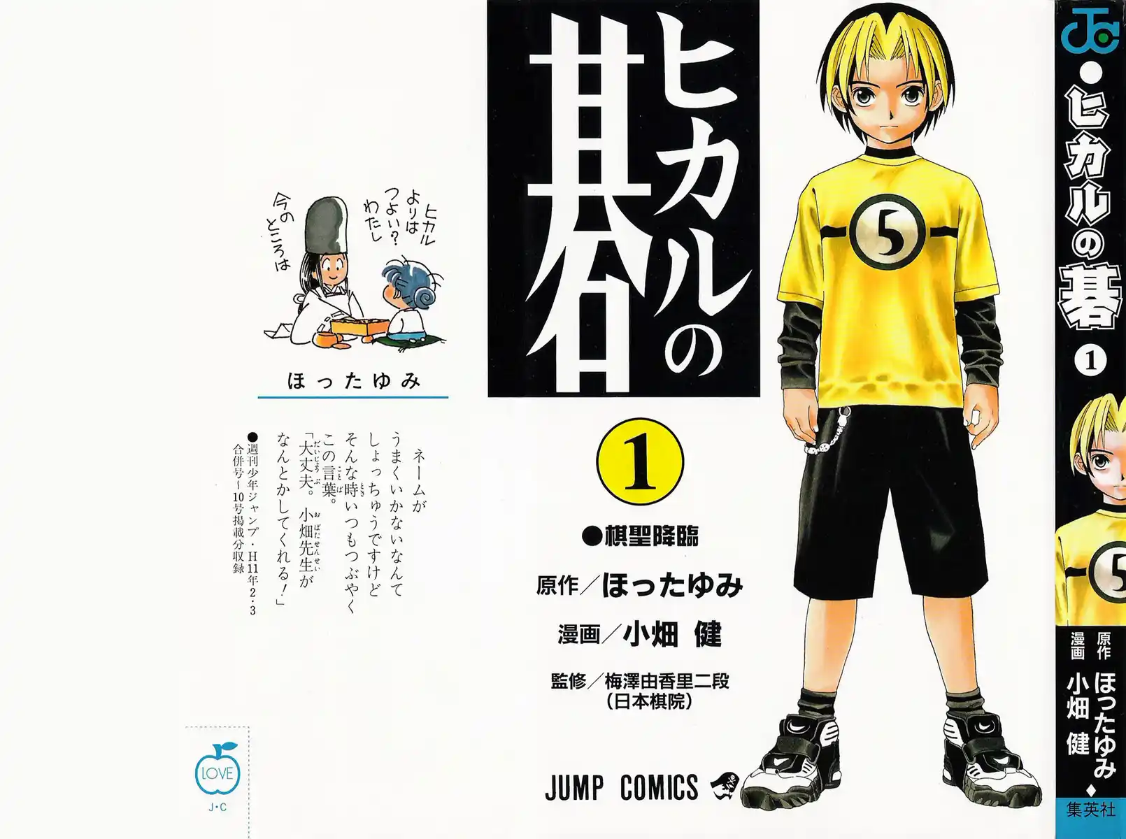 Hikaru no Go Capitolo 01 page 3