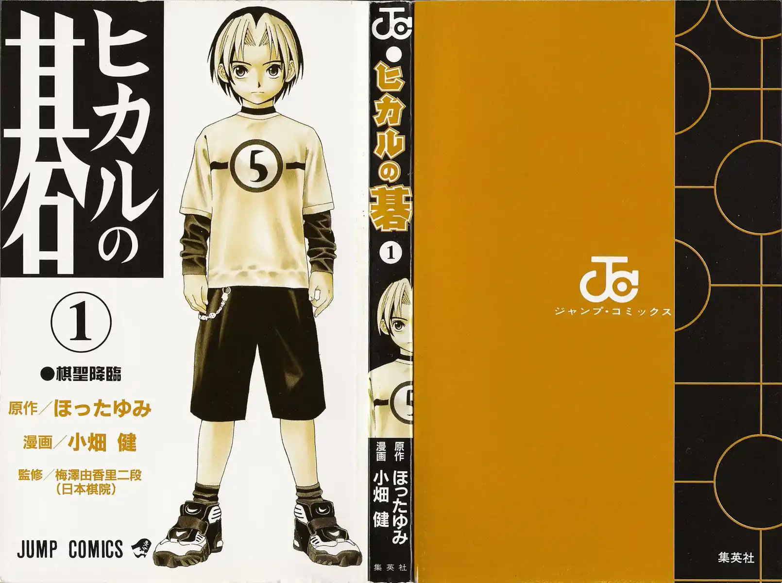 Hikaru no Go Capitolo 01 page 4