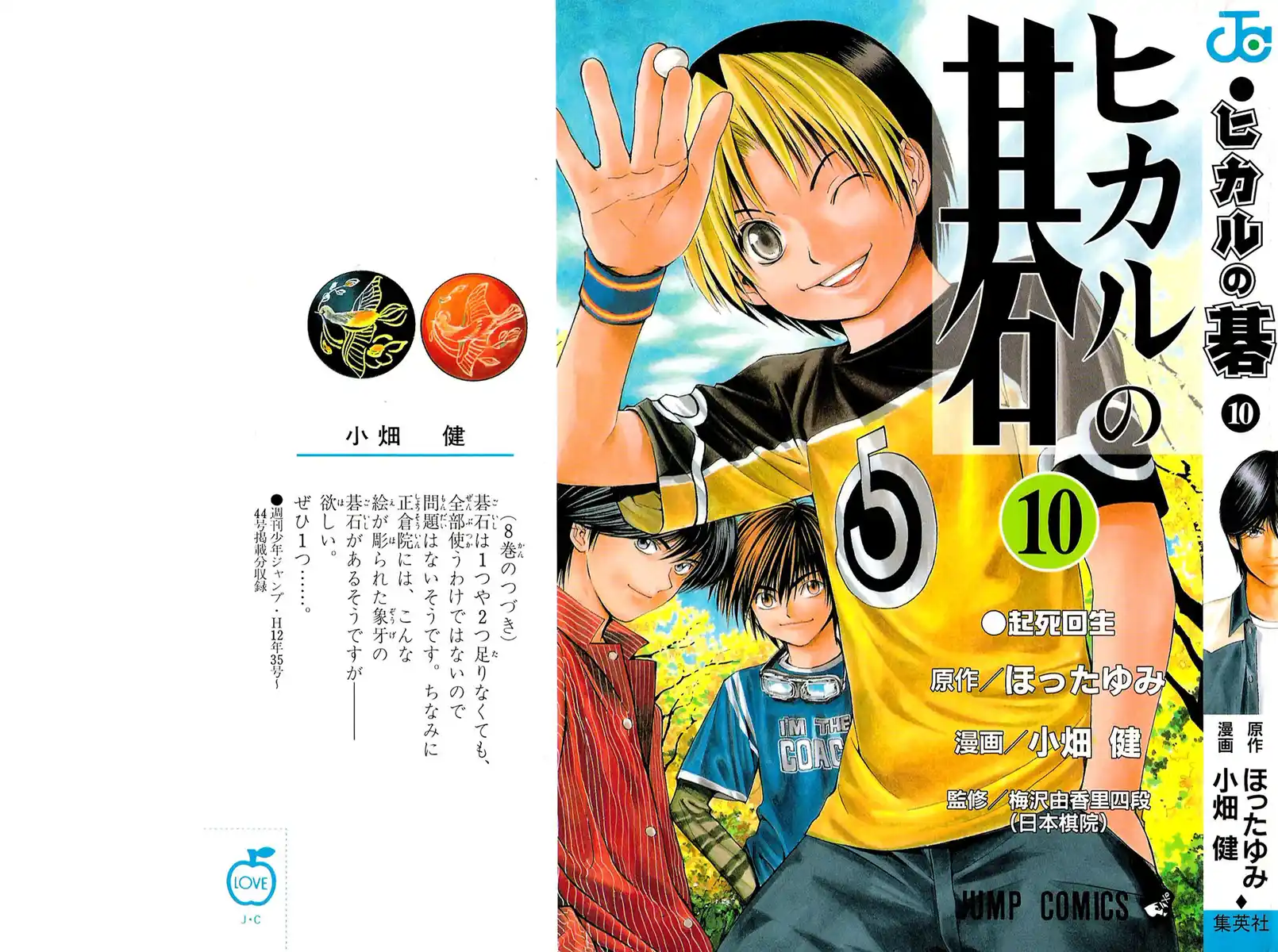 Hikaru no Go Capitolo 79 page 3