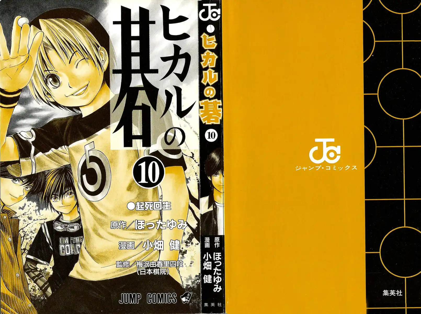 Hikaru no Go Capitolo 79 page 4