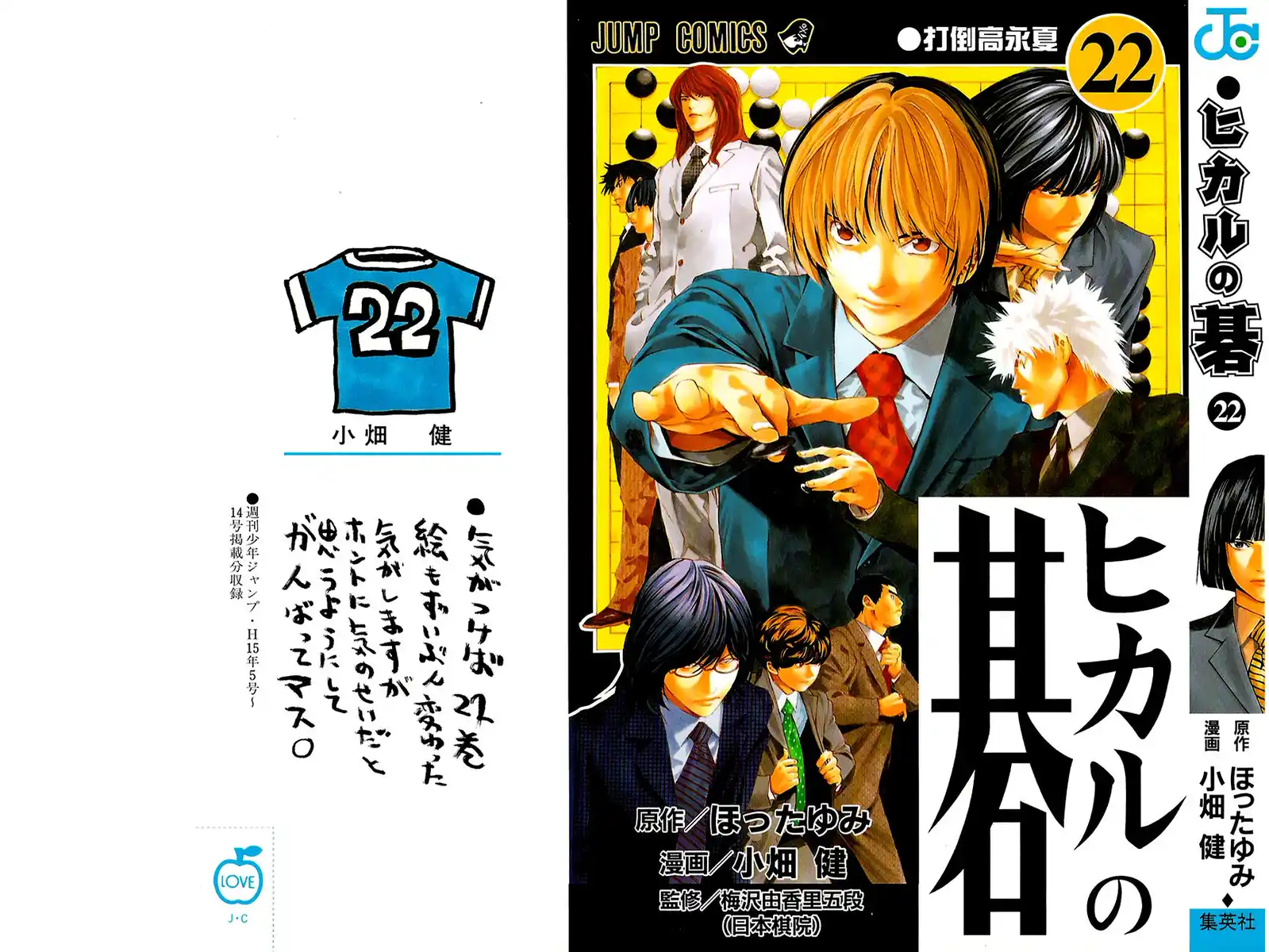 Hikaru no Go Capitolo 175 page 2