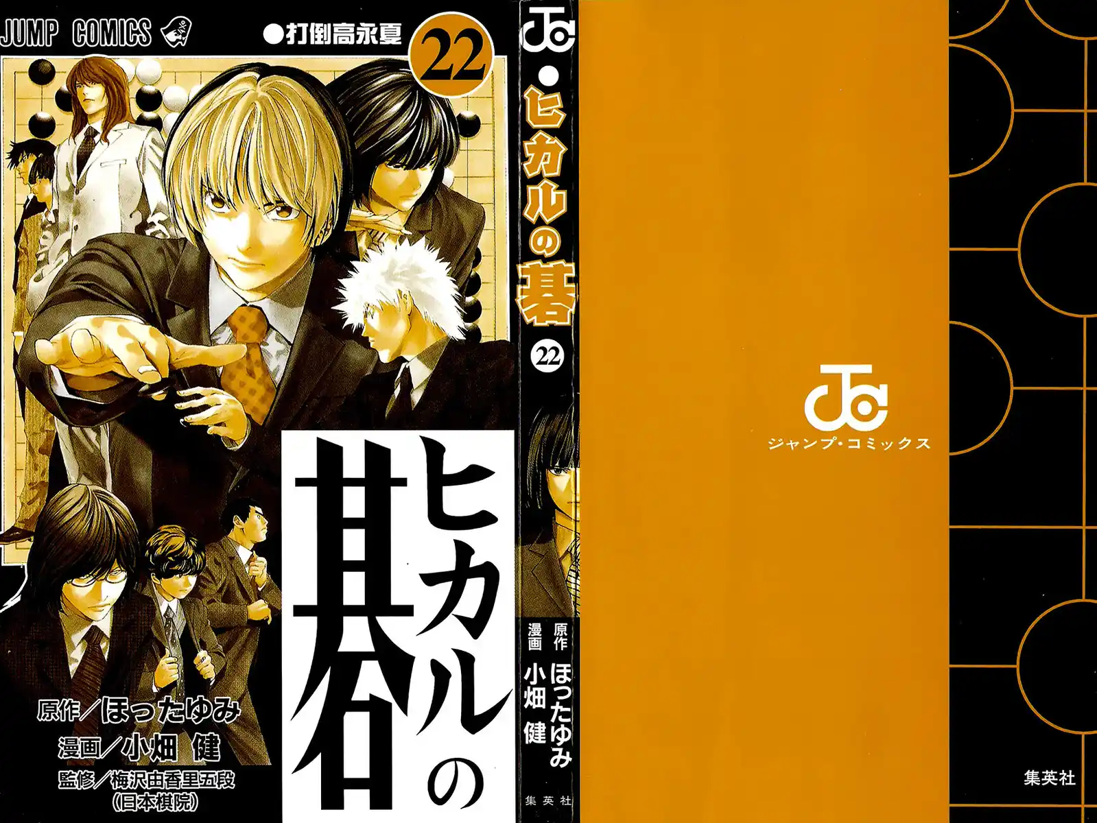 Hikaru no Go Capitolo 175 page 4