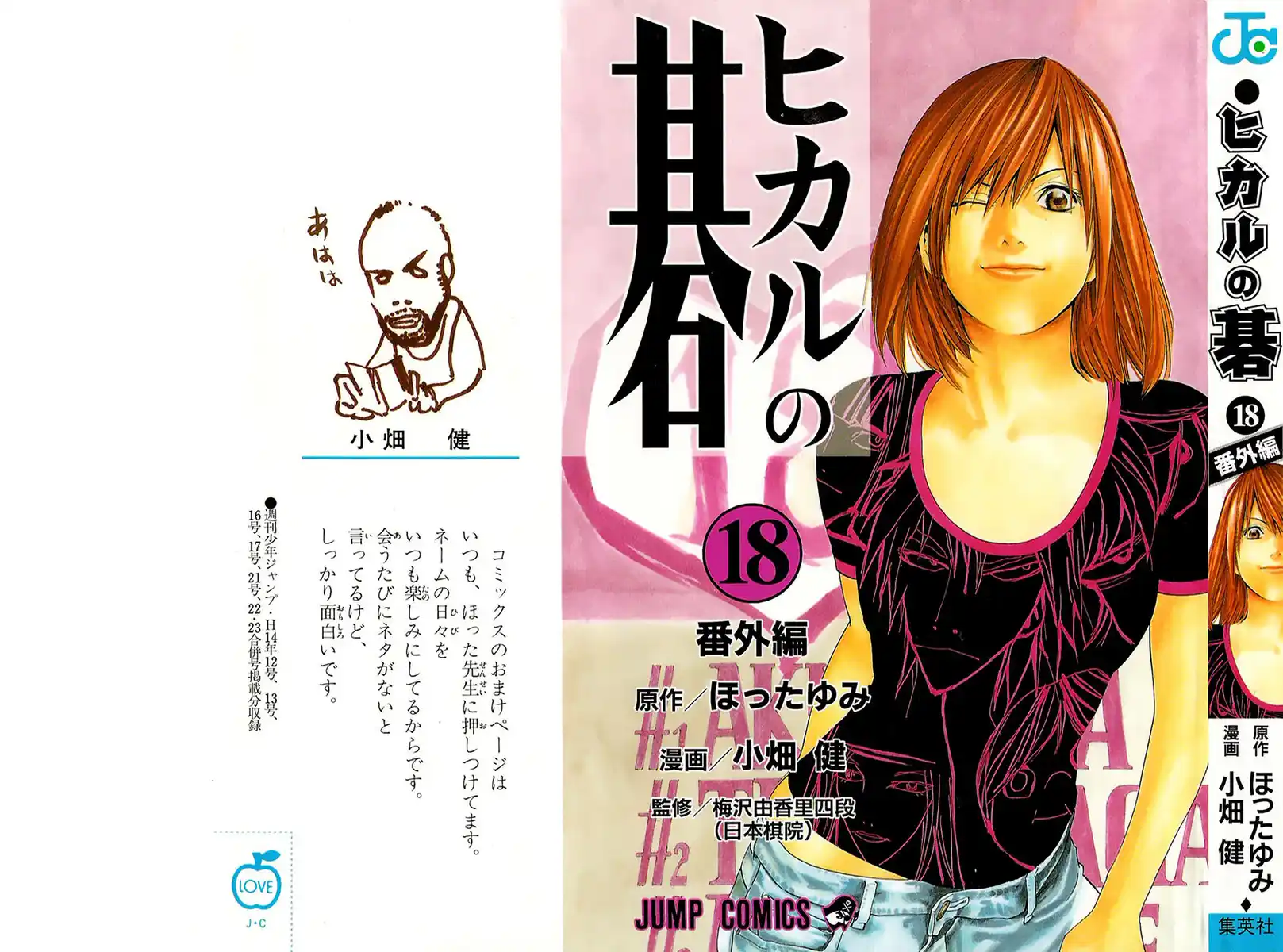 Hikaru no Go Capitolo 148.1 page 2