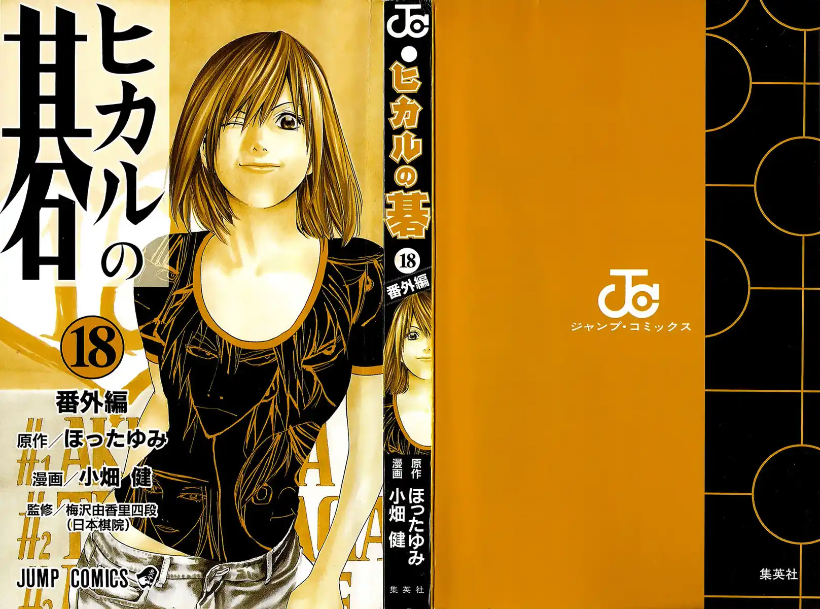 Hikaru no Go Capitolo 148.1 page 4