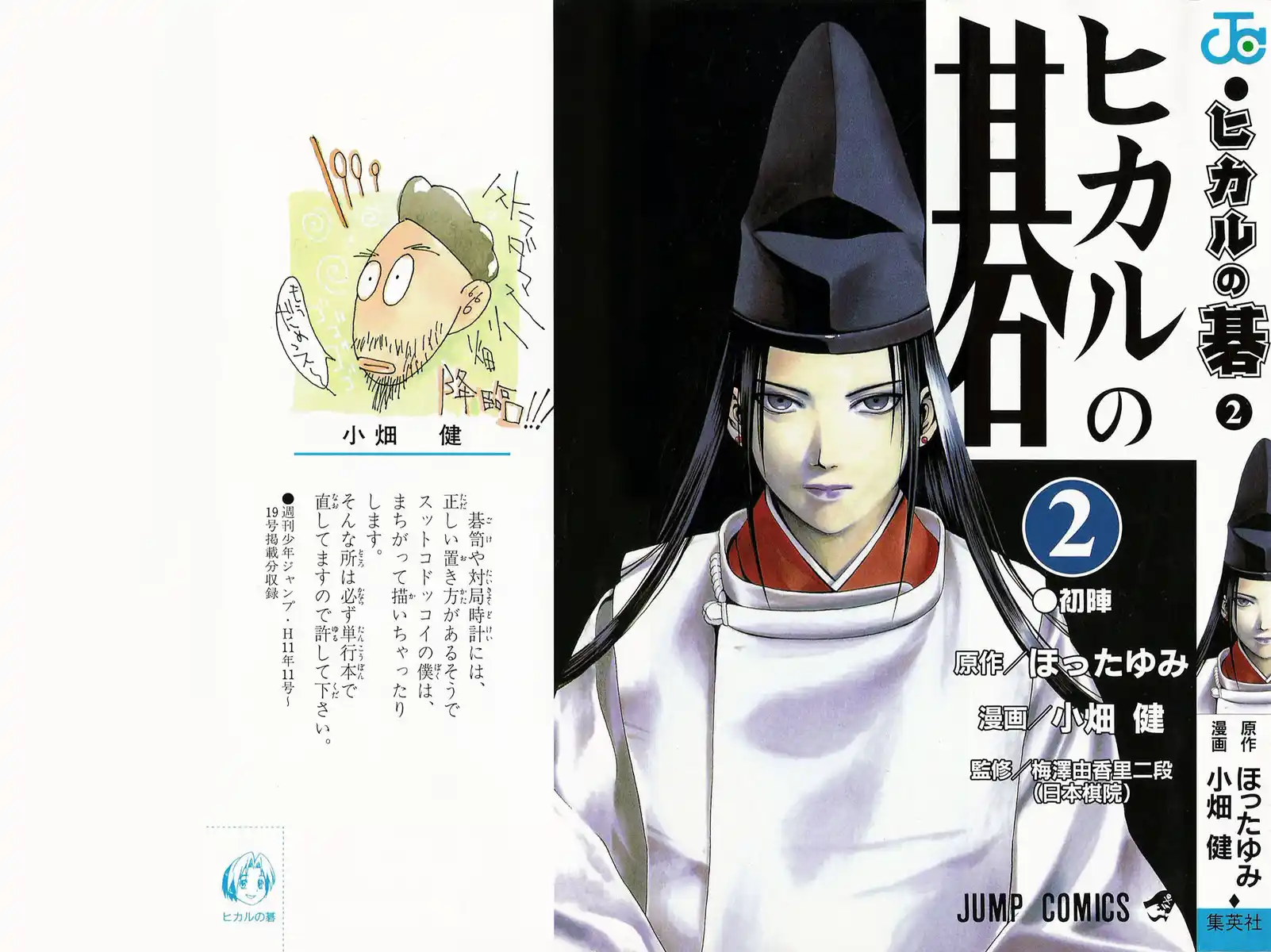 Hikaru no Go Capitolo 08 page 2