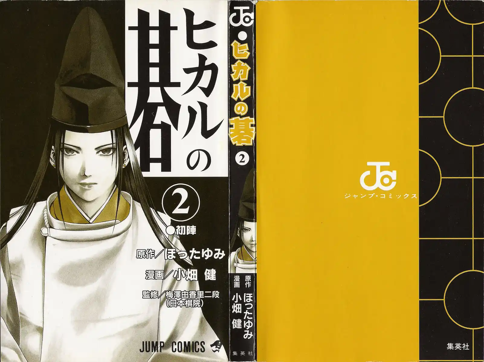 Hikaru no Go Capitolo 08 page 4