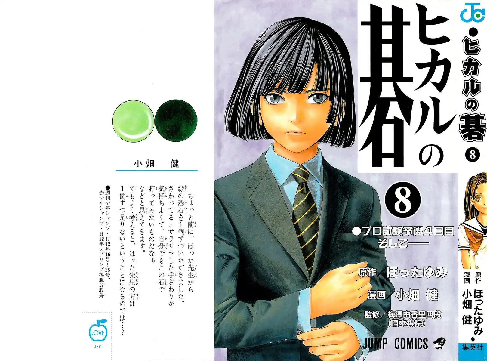 Hikaru no Go Capitolo 61 page 3