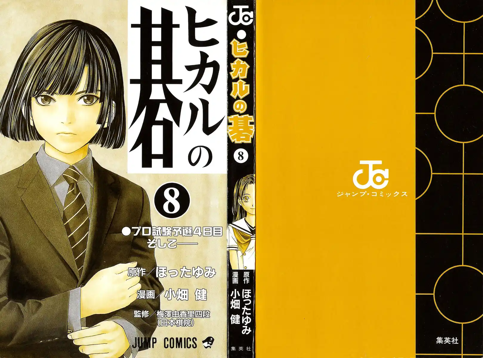 Hikaru no Go Capitolo 61 page 5