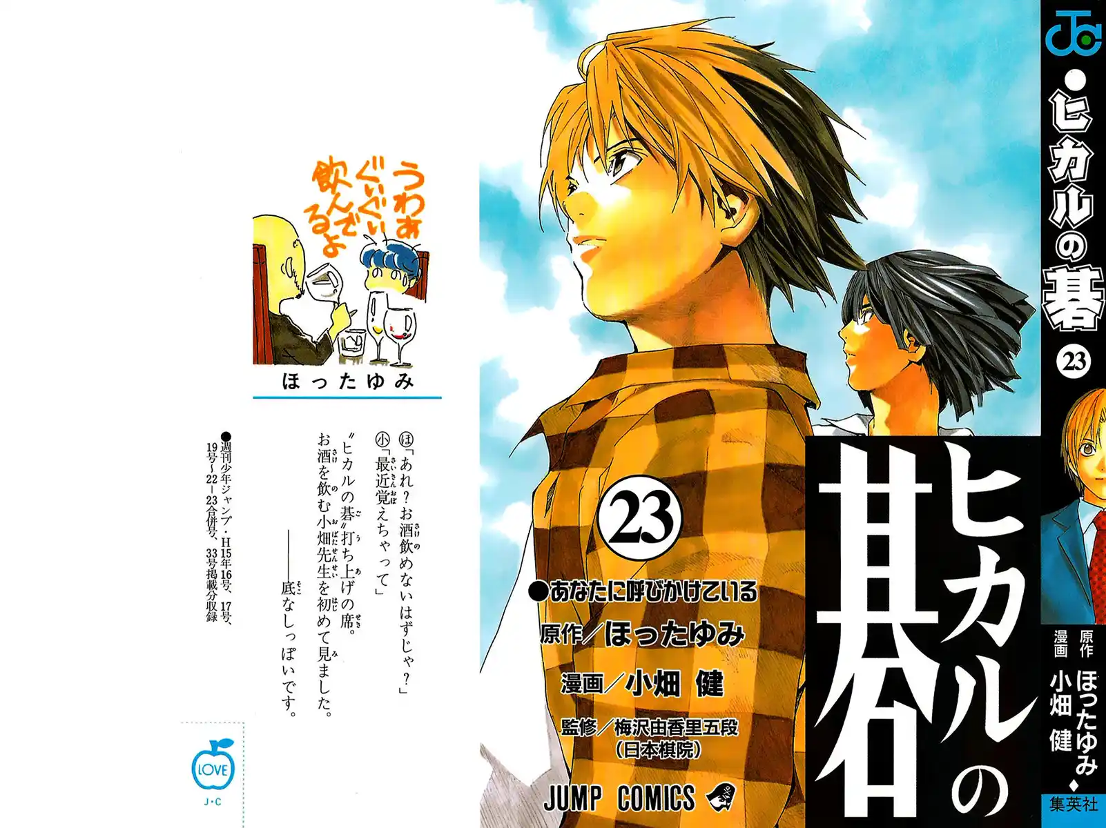 Hikaru no Go Capitolo 184 page 2