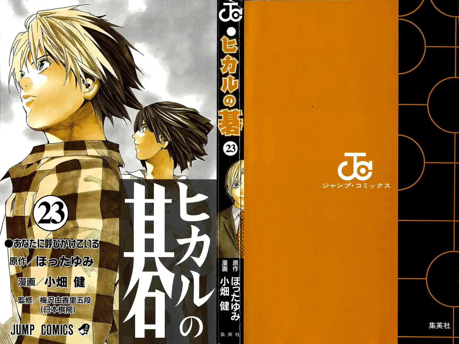 Hikaru no Go Capitolo 184 page 4