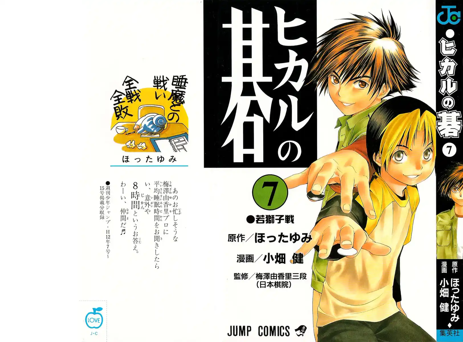 Hikaru no Go Capitolo 52 page 3