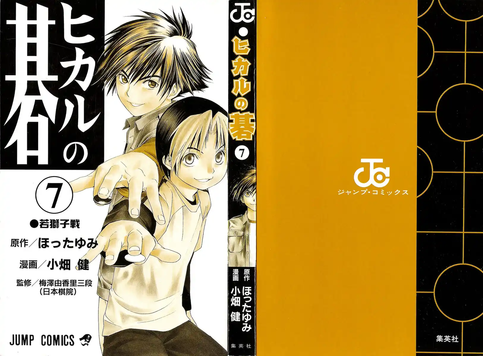 Hikaru no Go Capitolo 52 page 4