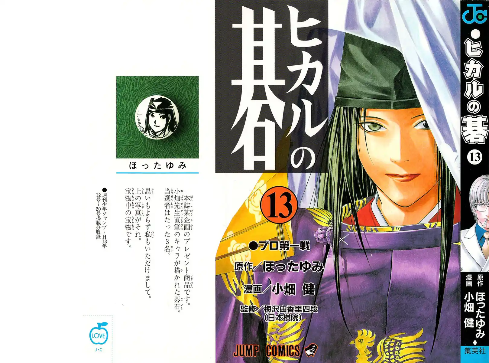 Hikaru no Go Capitolo 105 page 3