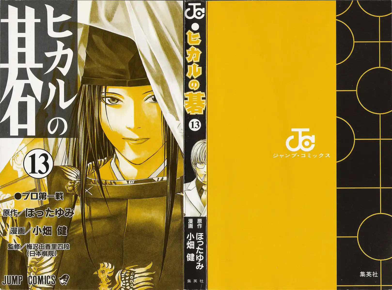 Hikaru no Go Capitolo 105 page 5