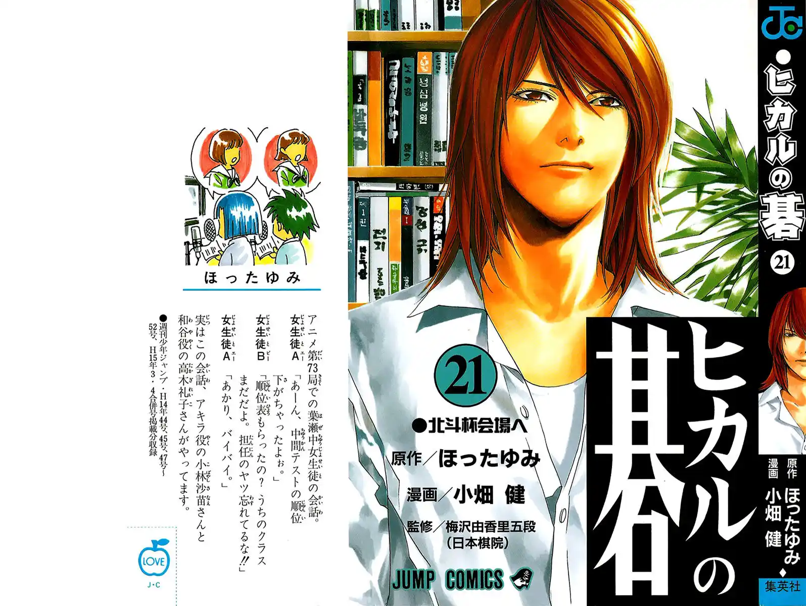 Hikaru no Go Capitolo 166 page 1