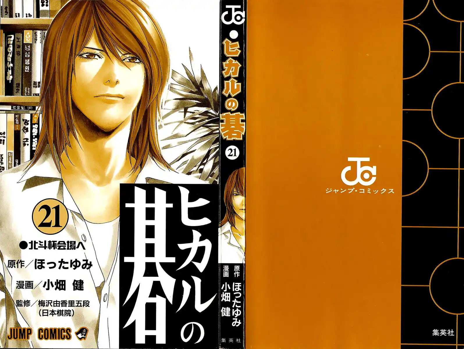 Hikaru no Go Capitolo 166 page 3