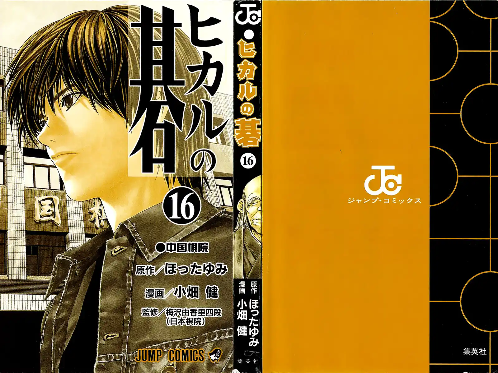 Hikaru no Go Capitolo 131 page 4