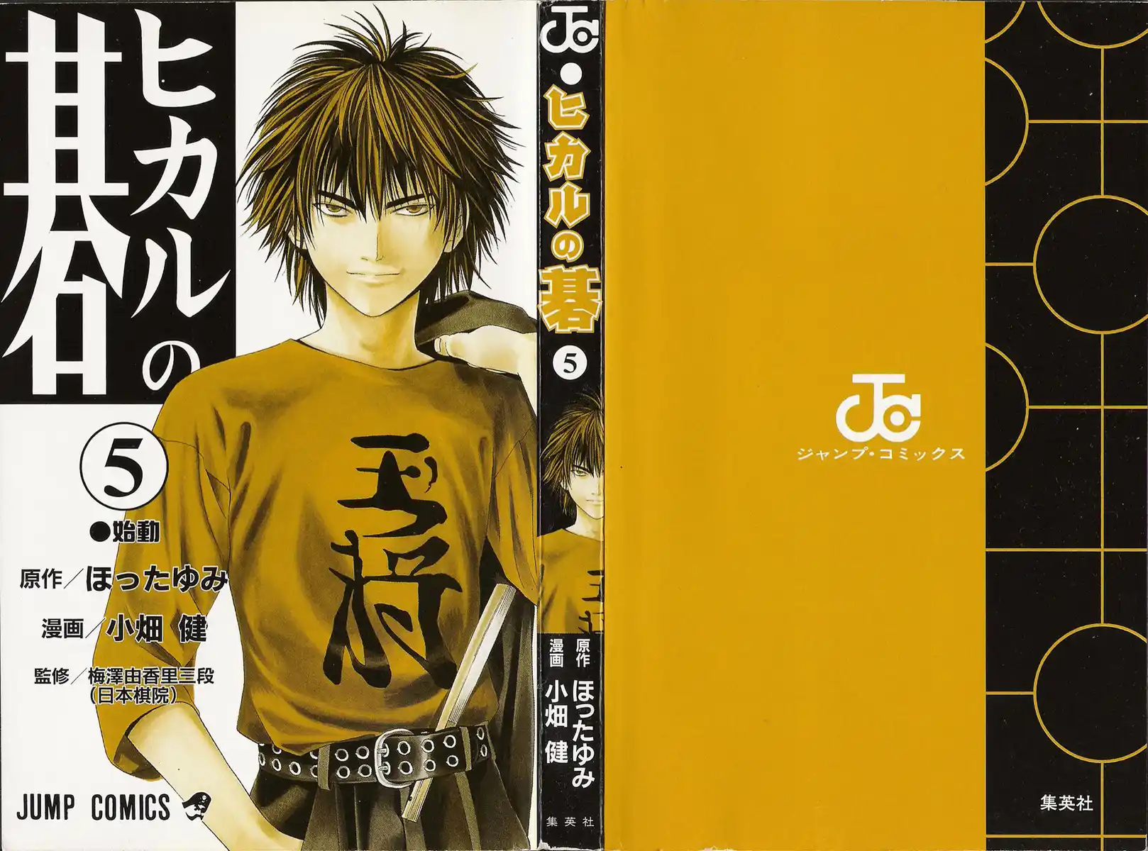 Hikaru no Go Capitolo 35 page 2