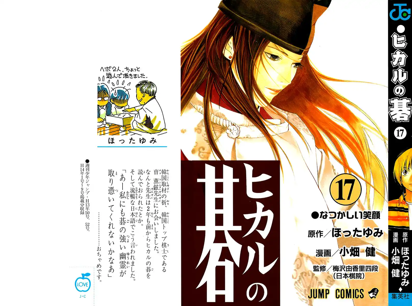 Hikaru no Go Capitolo 140 page 2