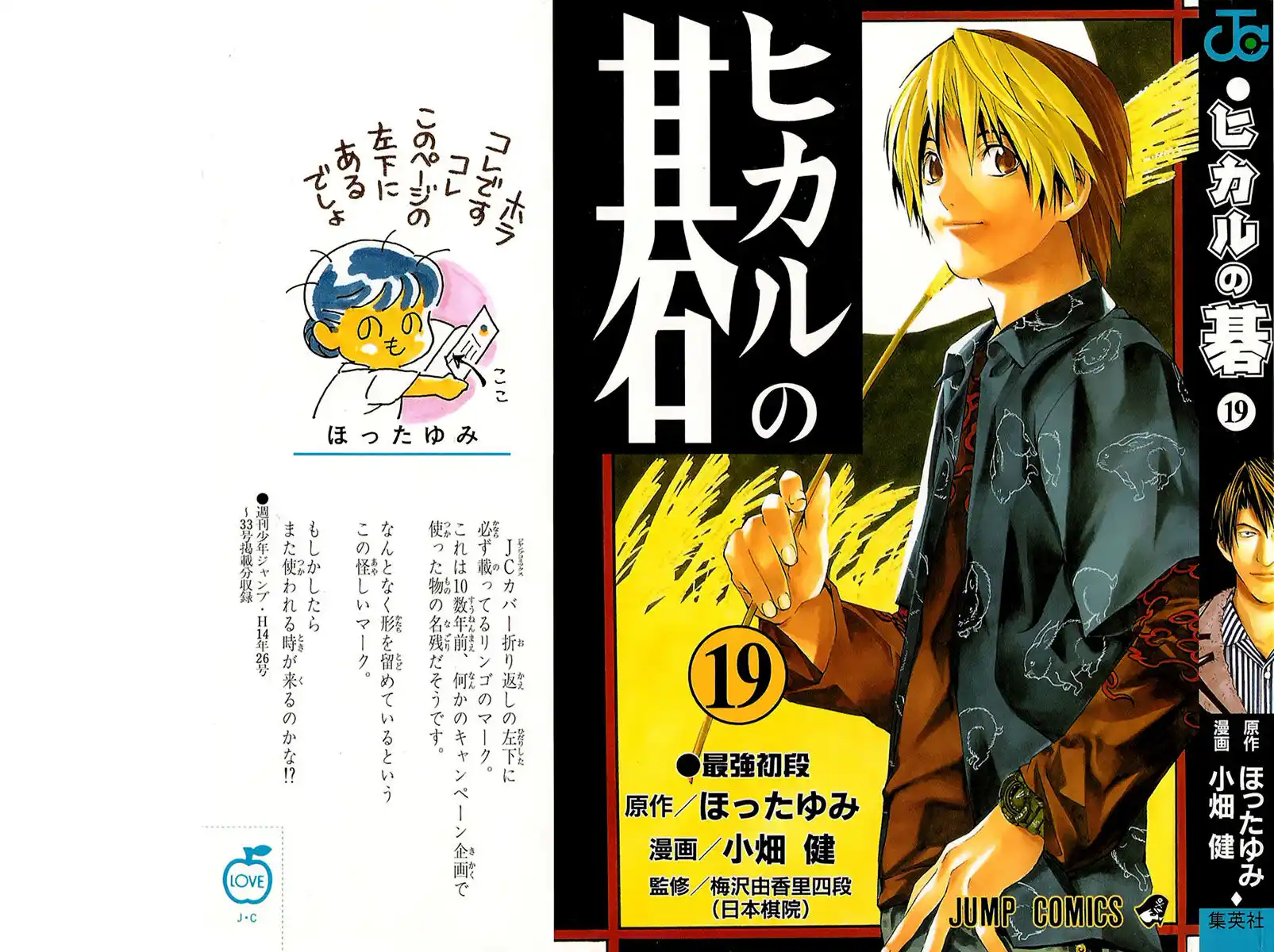 Hikaru no Go Capitolo 149 page 1