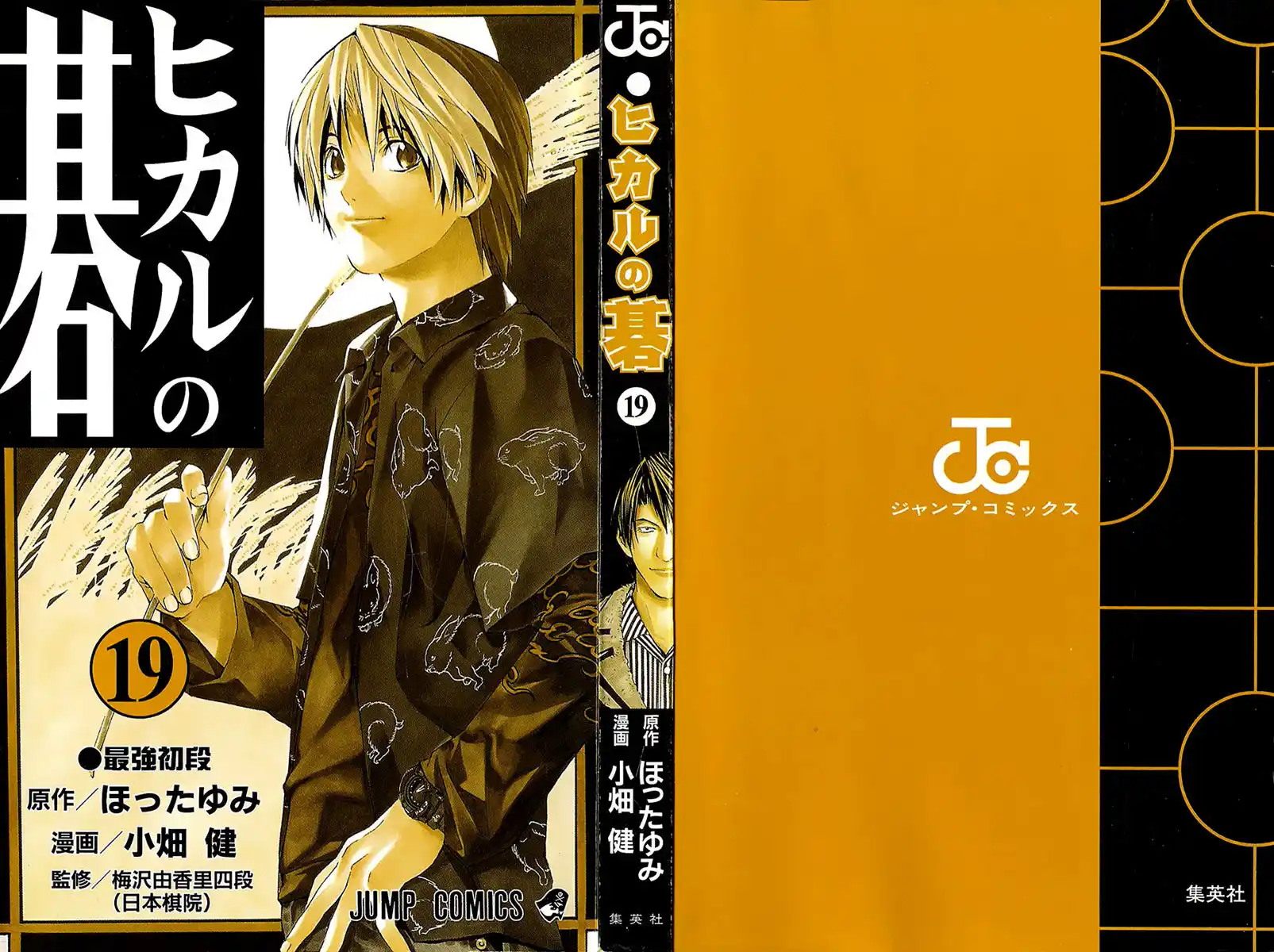 Hikaru no Go Capitolo 149 page 3