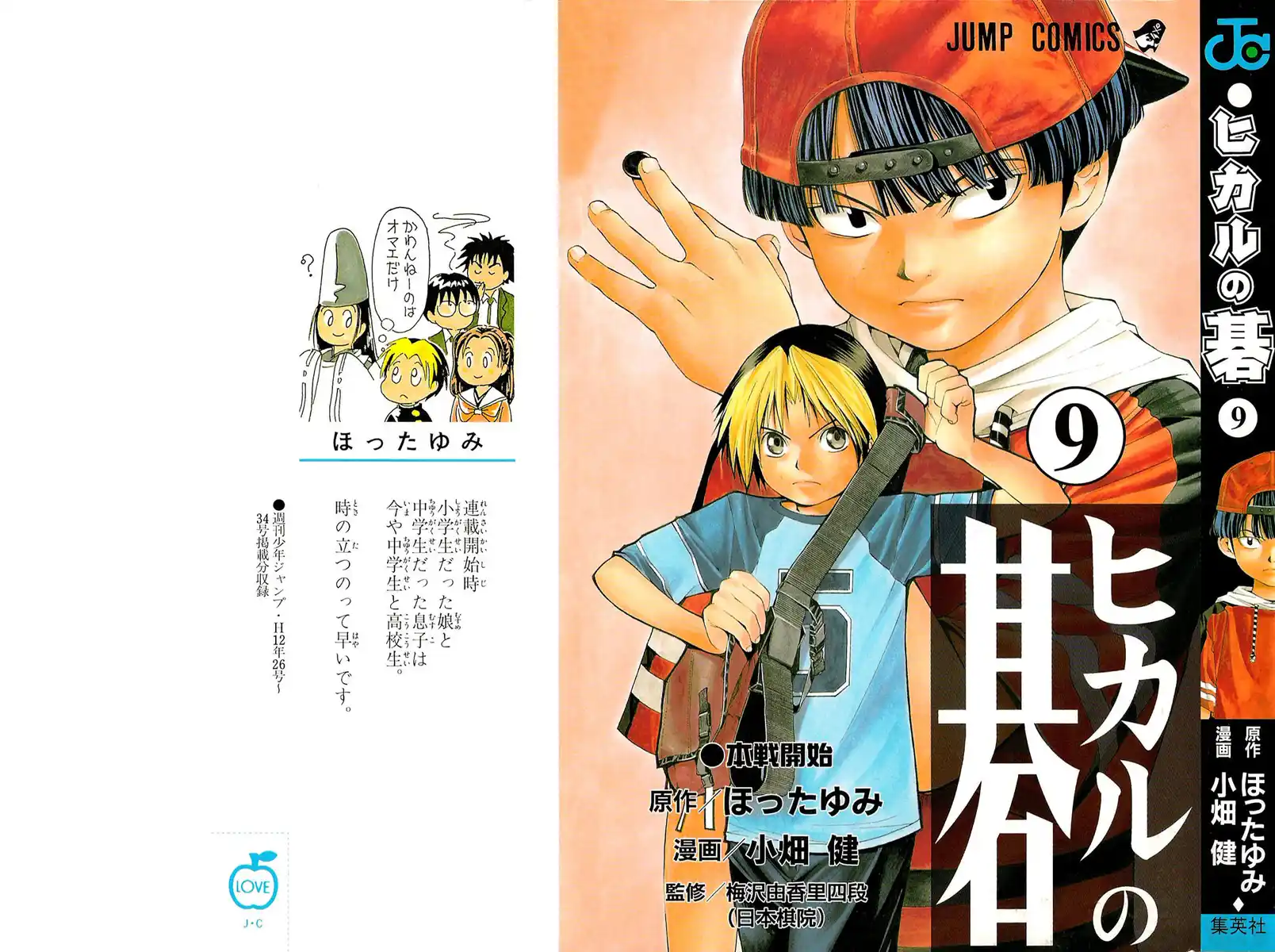 Hikaru no Go Capitolo 70 page 3