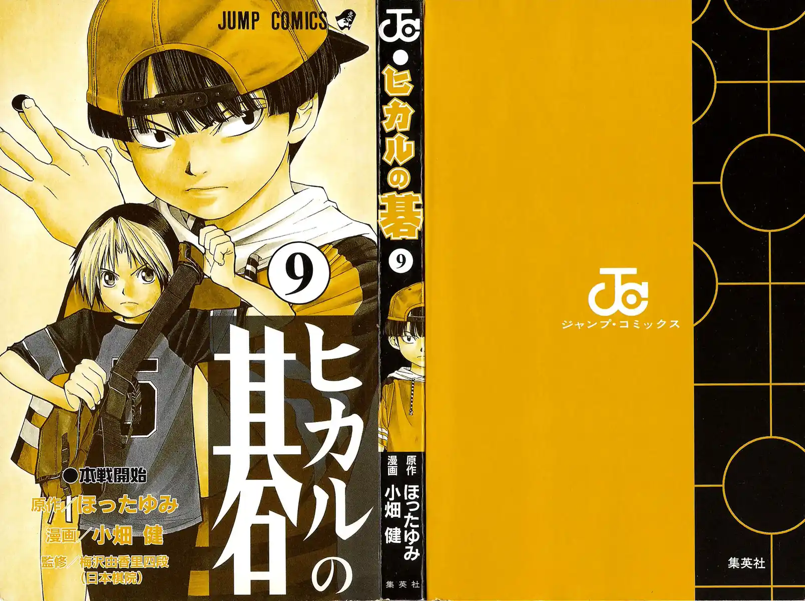 Hikaru no Go Capitolo 70 page 5