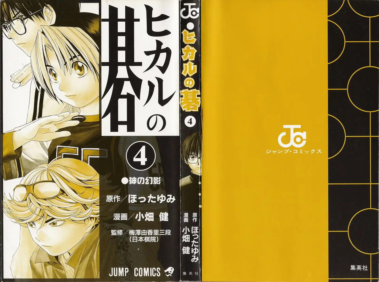 Hikaru no Go Capitolo 26 page 3