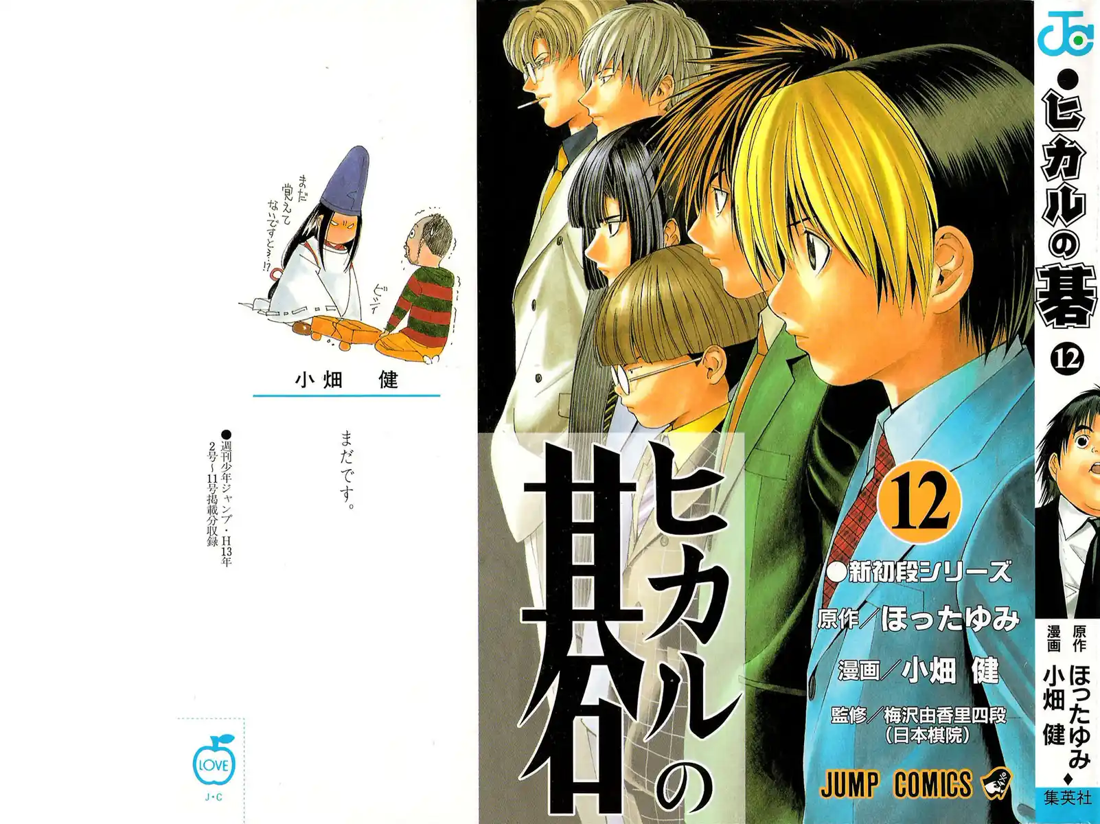 Hikaru no Go Capitolo 97 page 3