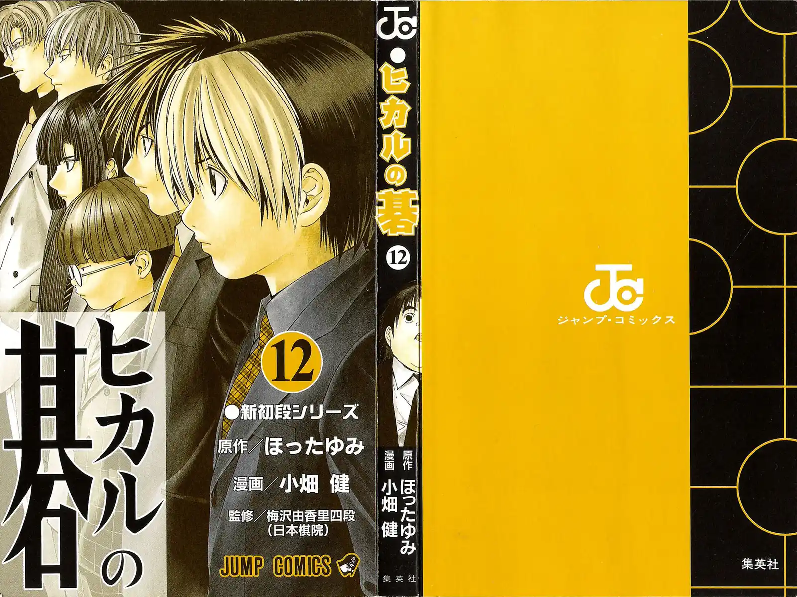 Hikaru no Go Capitolo 97 page 5