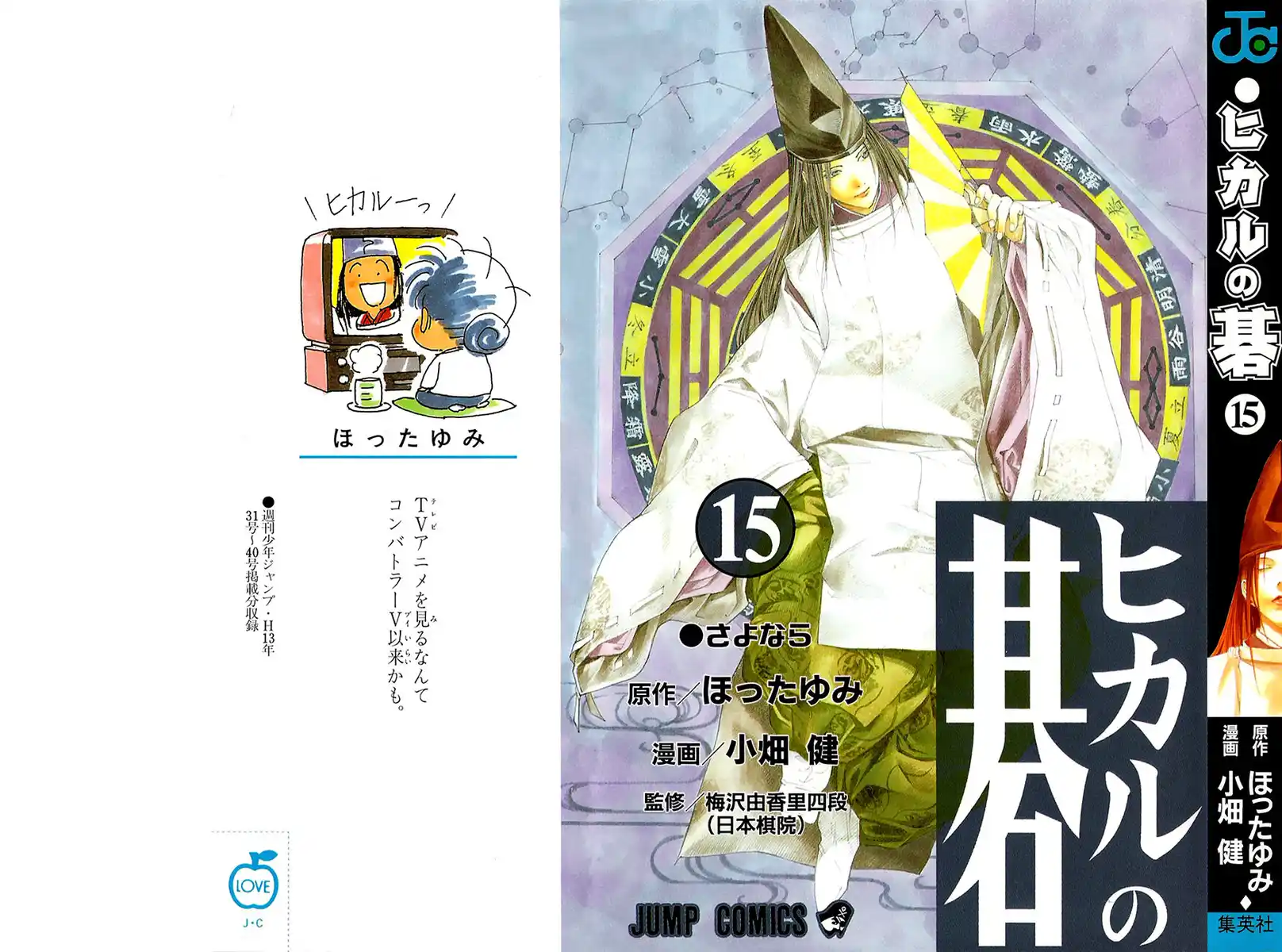 Hikaru no Go Capitolo 122 page 2