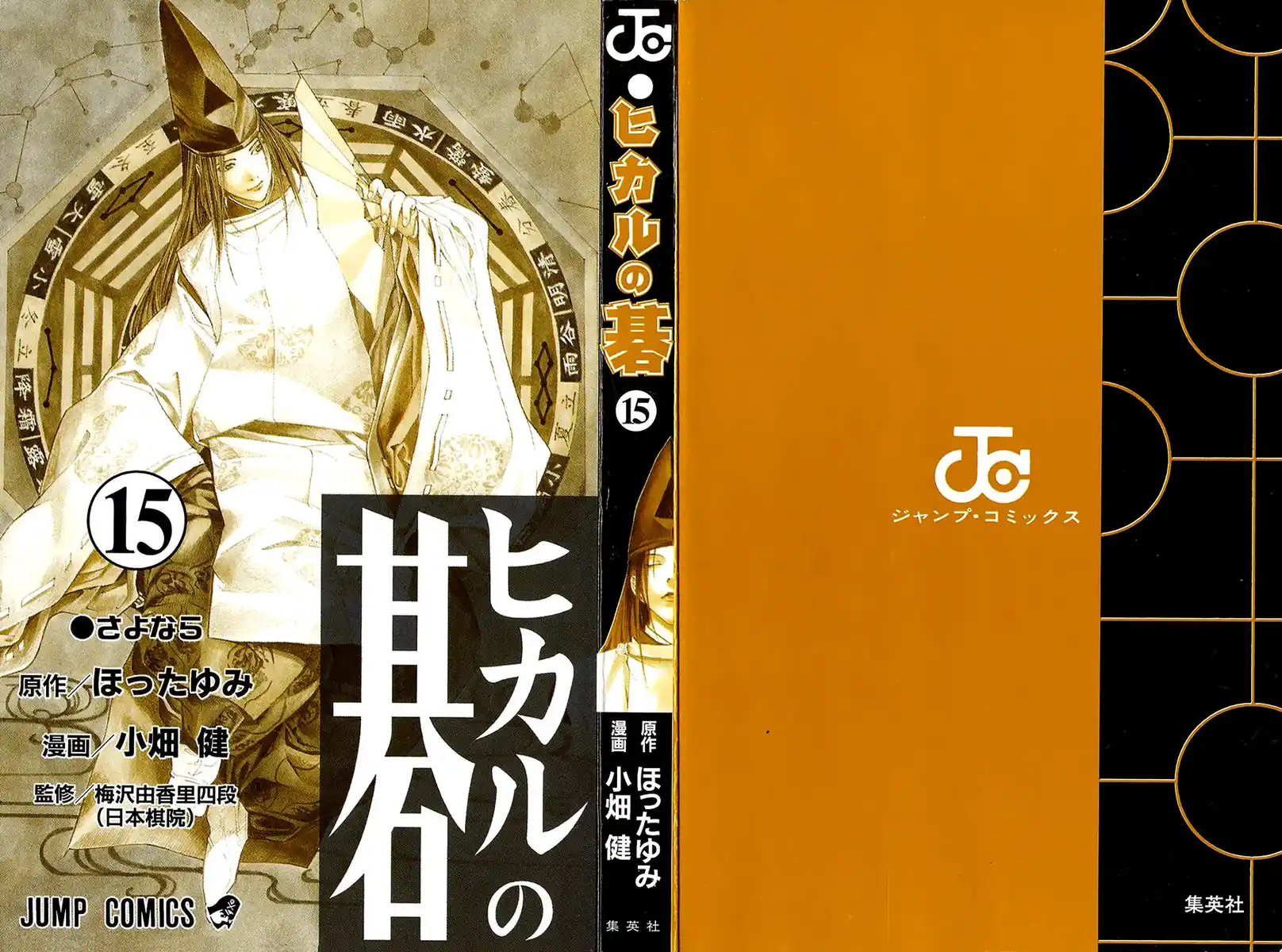 Hikaru no Go Capitolo 122 page 4