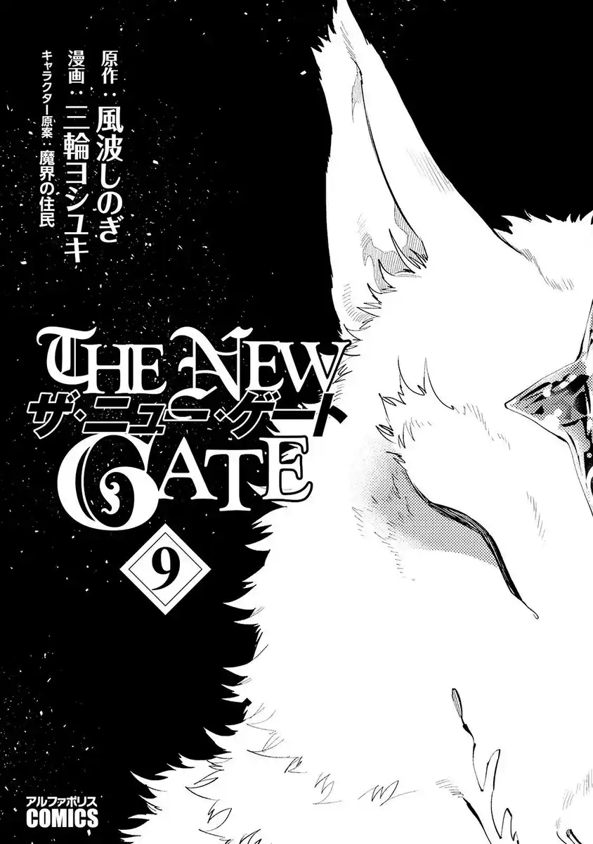 The New Gate Capitolo 53 page 3