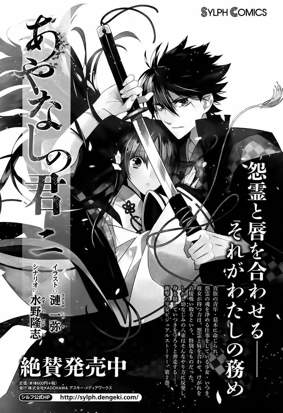 Heian Koi Emaki - Ayanashi no Kimi Capitolo 04 page 28