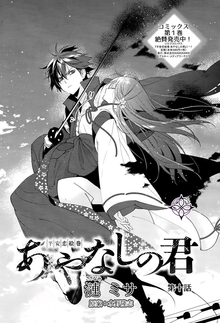 Heian Koi Emaki - Ayanashi no Kimi Capitolo 10 page 4