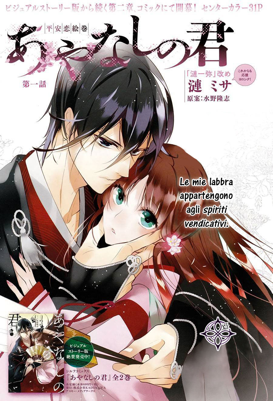 Heian Koi Emaki - Ayanashi no Kimi Capitolo 01 page 3