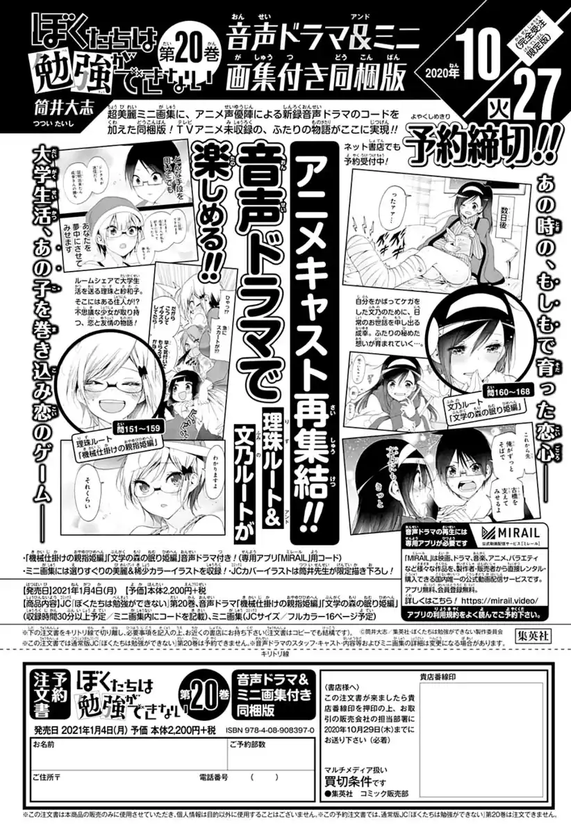 Bokutachi wa Benkyou ga Dekinai Capitolo 173 page 3