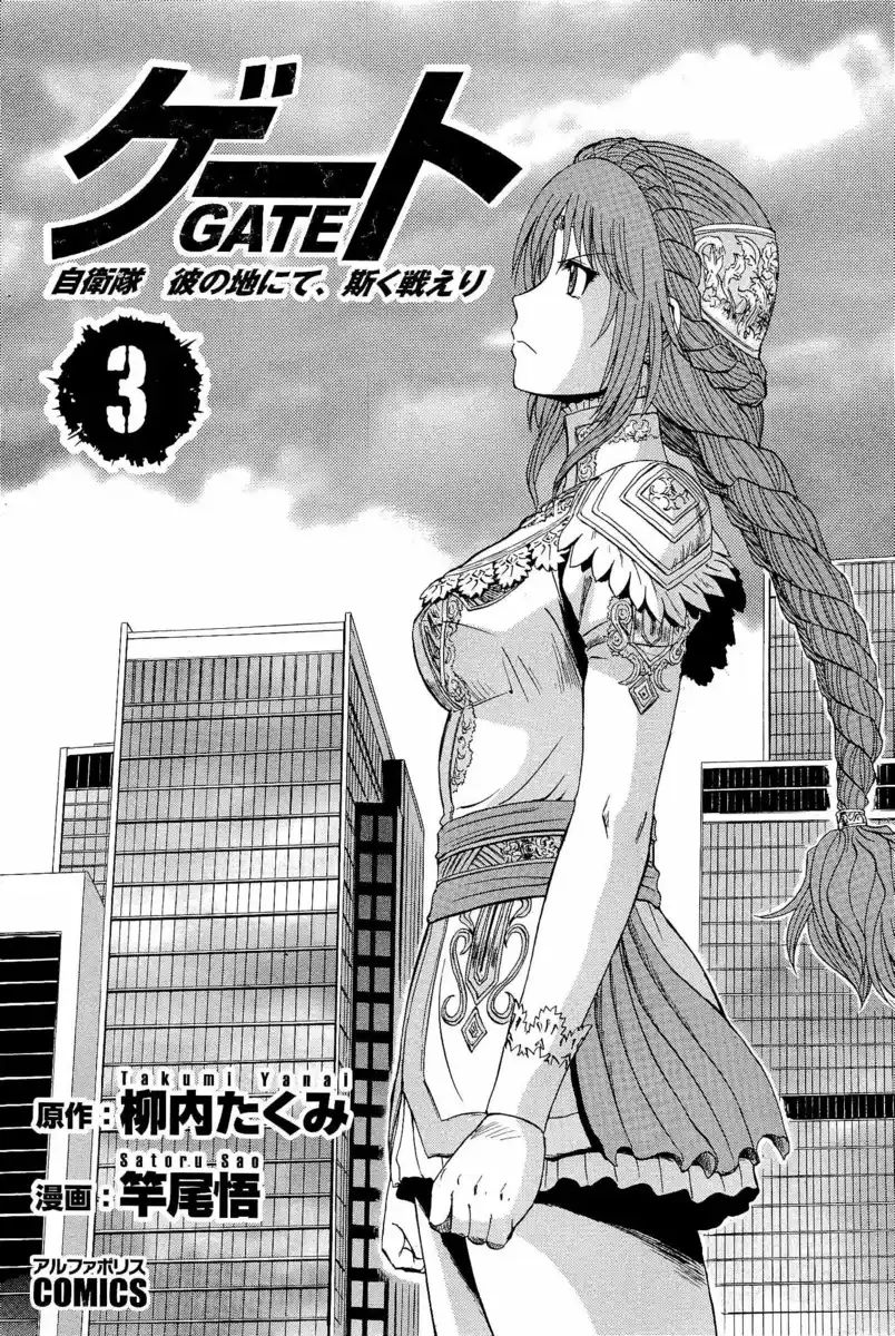 Gate: Jieitai Kanochi nite, Kaku Tatakaeri Capitolo 17 page 2